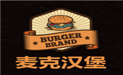 麥克漢堡