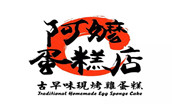 阿嬤蛋糕