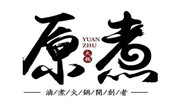 原煮老鹵火鍋