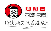 勾魂涼皮