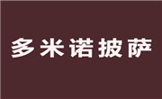 多米諾披薩
