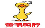 黃毛鴨脖