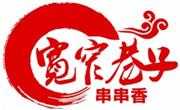寬窄巷子串串香