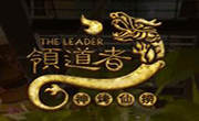 領(lǐng)道者神烤仙撈