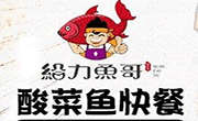 給力魚哥酸菜魚