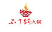不了鍋火鍋