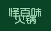 怪百味火鍋
