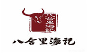 八合里牛肉火鍋