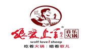 狼愛上羊音樂火鍋