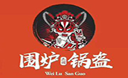 圍爐鍋盔