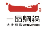 一品燜鍋