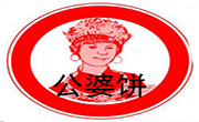 公婆餅