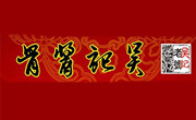 吳記醬骨