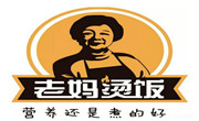 老媽燙飯