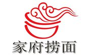 家府撈面