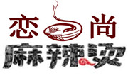 戀尚麻辣燙