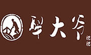 犁大爺粑粑