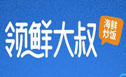 領(lǐng)鮮大叔海鮮炒飯