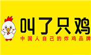 叫了只雞