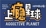 上癮星球炸雞