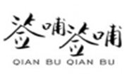 簽哺簽哺旋轉(zhuǎn)小火鍋