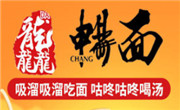 龘暢面動漫主題面館