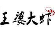 王婆大蝦