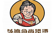 外婆食尚麻辣燙