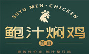 蘇雨鮑汁燜雞