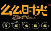 么么時光花樣小海鮮