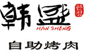 韓盛炭火自助烤肉