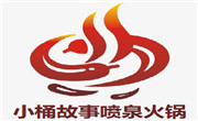 小桶故事噴泉火鍋