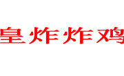 皇炸炸雞