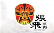 張飛牛肉面