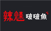 辣魅啵啵魚