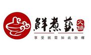 鱻煮藝火鍋