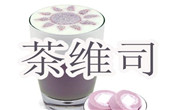 茶維司