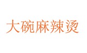 大碗麻辣燙