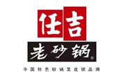 任吉老砂鍋