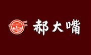郝大嘴麻辣燙