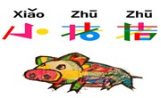 小豬豬烤肉