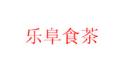 樂阜食茶