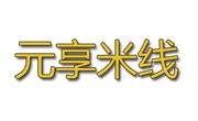 元享米線