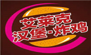 艾萊克漢堡