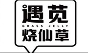 遇莧燒仙草