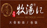 牧湯記