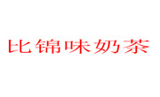 比錦味奶茶