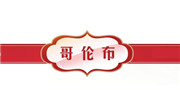 哥倫布冰淇淋