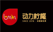 動(dòng)力檸檬