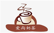 愛尚奶茶